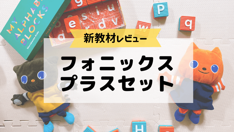 日本販売 chamaro様専用　ワールドワイドキッズ フォニックス教材セット 知育玩具